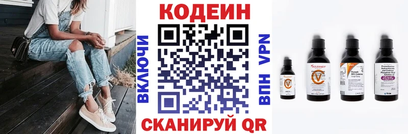 Codein напиток Lean (лин) Кизел